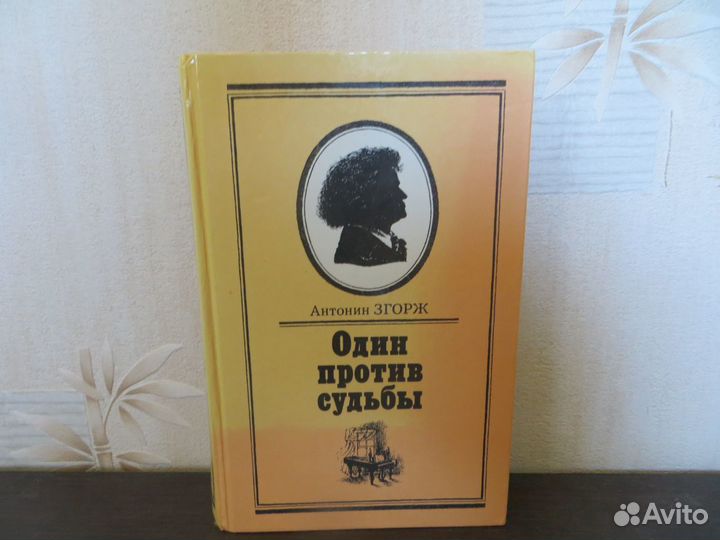 Антоний Згорж. Письма Бетховена