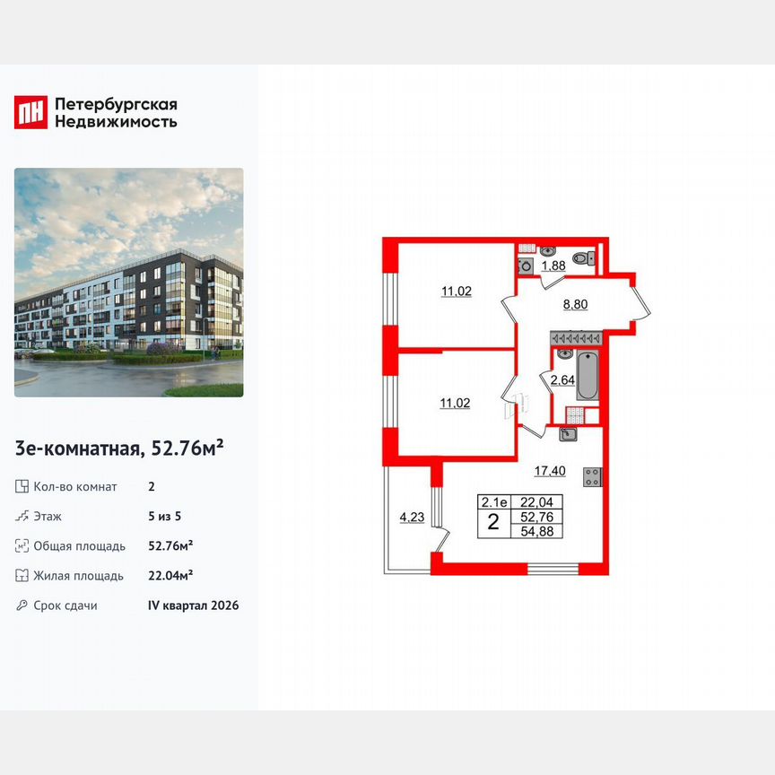 2-к. квартира, 52,8 м², 5/5 эт.