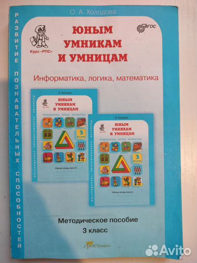 О.А.Холодова Методическое пособие 3 класс