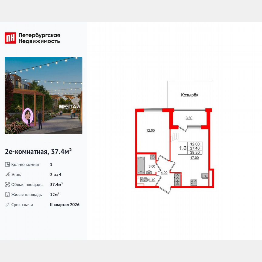 1-к. квартира, 37,4 м², 2/4 эт.