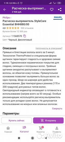 Расческа-выпрямитель Philips style care BHH880/00