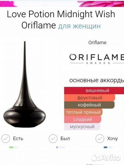 Парфюм Pepe Jeans, Oriflame Love Potion