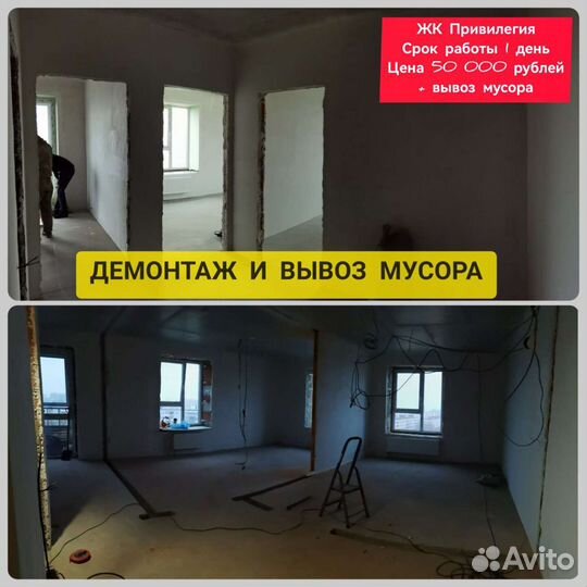 Подготовка квартир к ремонту. Демонтажные работы