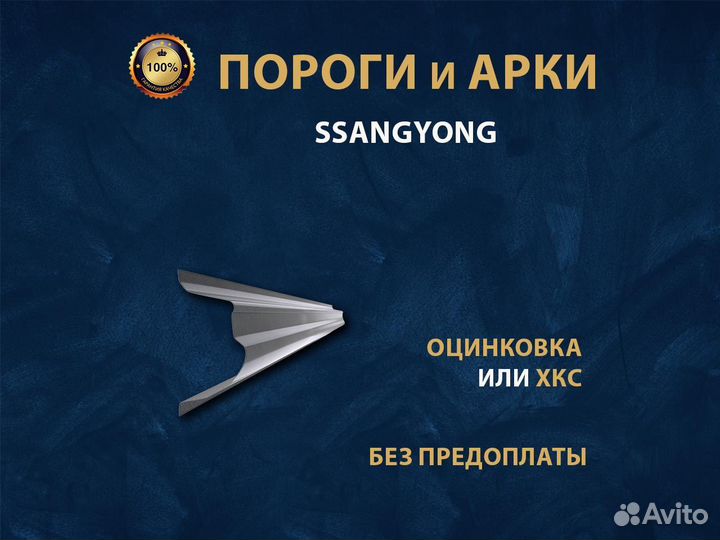 SsangYong Actyon Sports пороги Оплата при получени