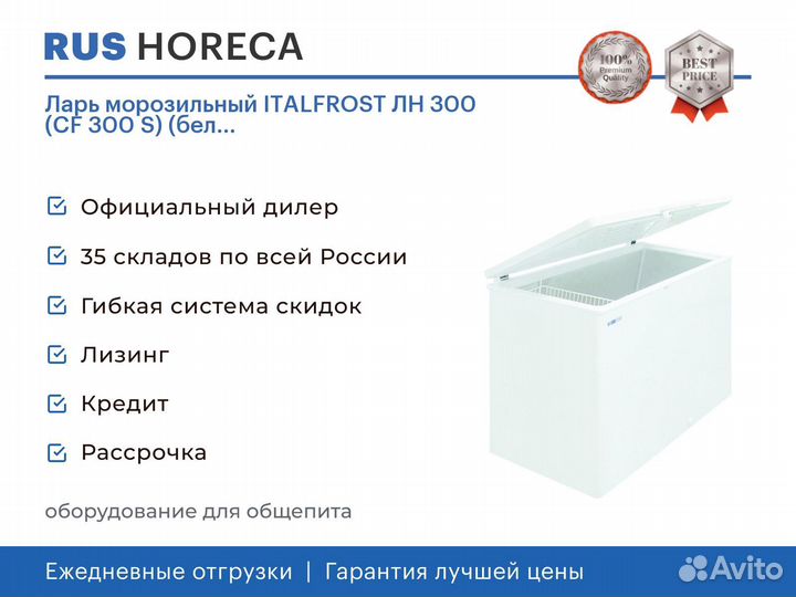 Ларь морозильный italfrost лн 300 (сf 300 S) (бел