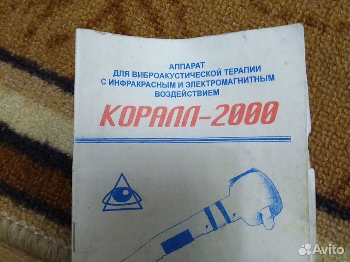 Массажер коралл- 2000