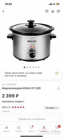 Медленоварка