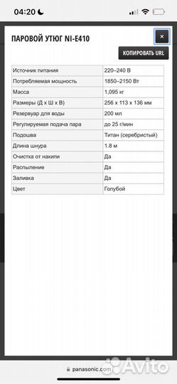 Утюг panasonic NI-E410T