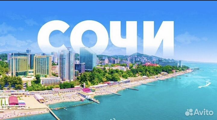 Горящие туры в сочи