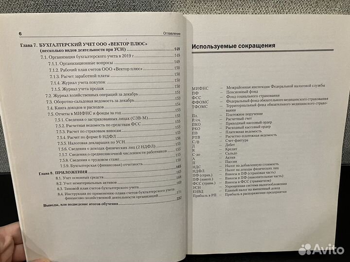 Бухгалтерский учет / Беликова Т