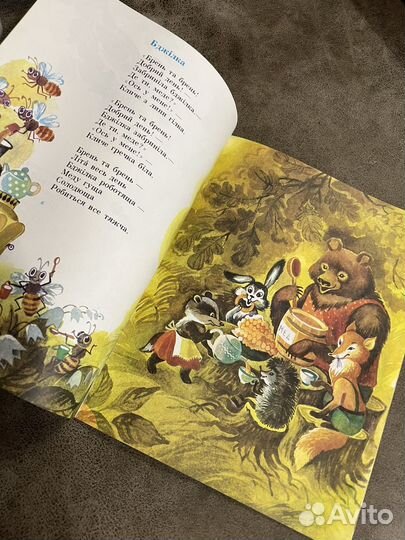 Дочурка Солнышка, на украинском языке