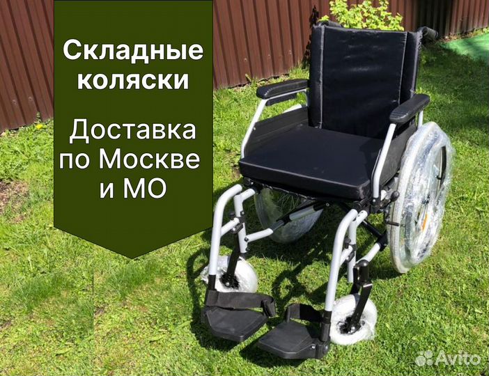 Коляска инвалидная С доставкой по мо Серпухов