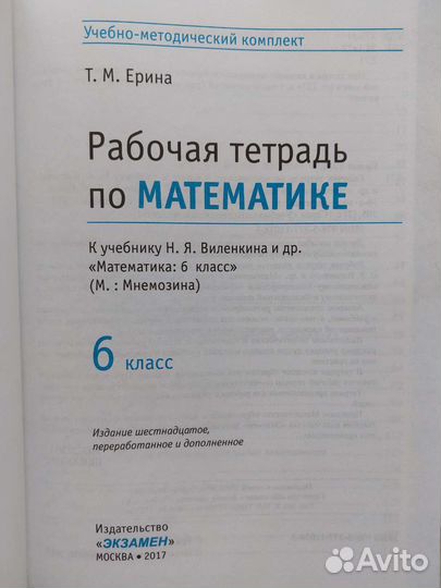 Рабочая тетрадь по математике