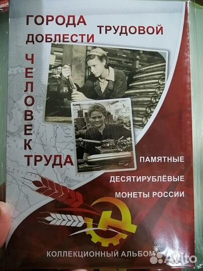 Альбом Человек труда и гтд на 60яч