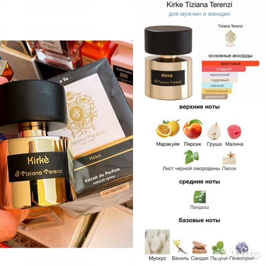 Кирке парфюмерия распив делюсь флакон