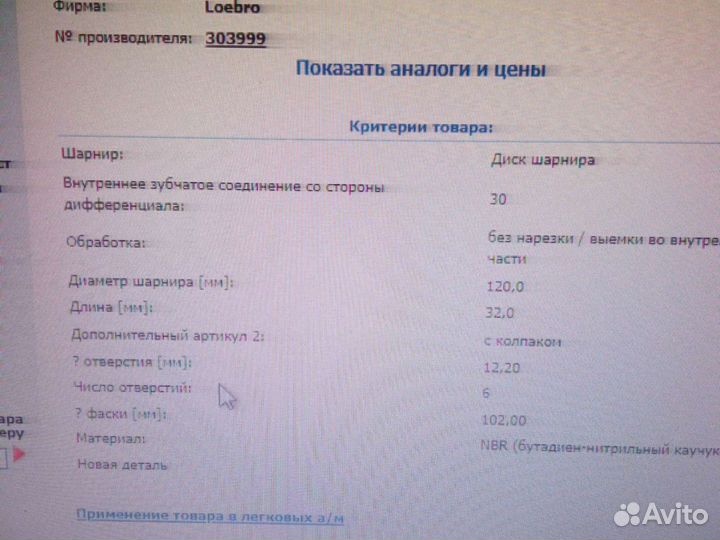 Шрус транспорт t4 внутренний