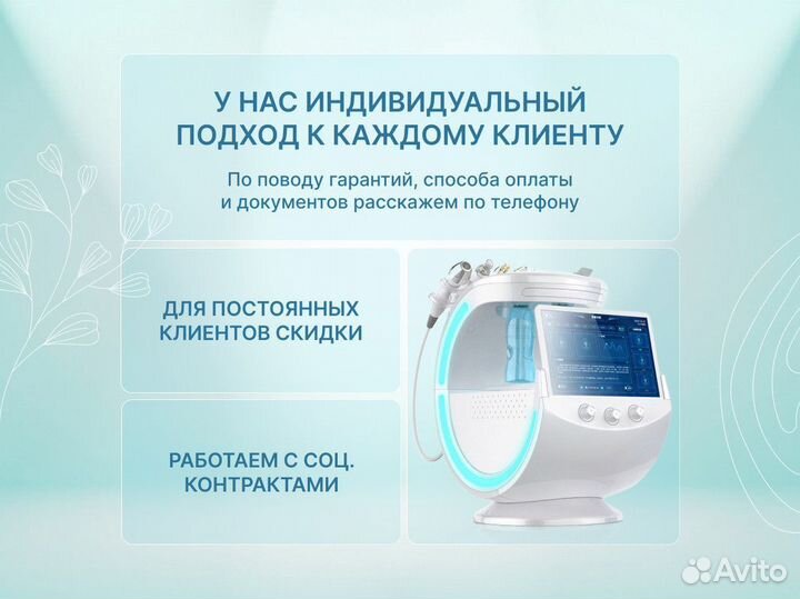 Аппарат для гидропилинга Hydra Beauty 14в1