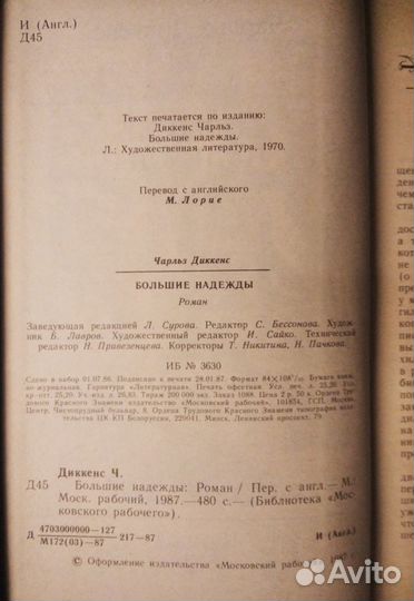 Чарльз Диккенс Большие надежды