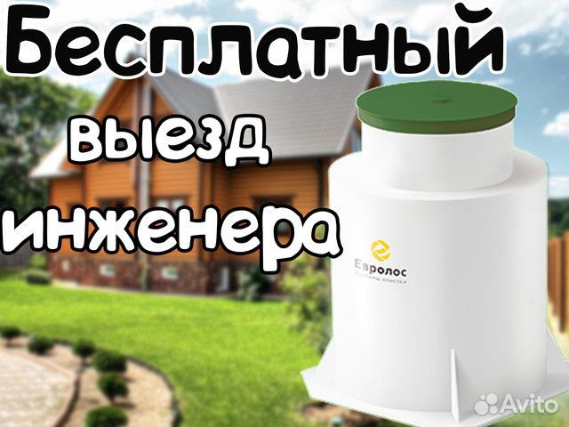 Септик Евролос Про 5 и др. модели