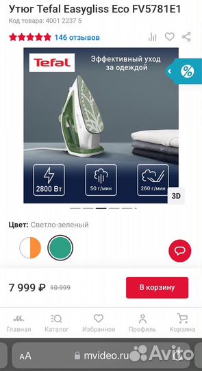 Утюг Tefal Easygliss Eco FV5781E1