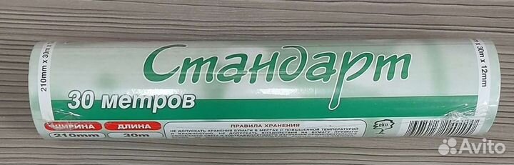 Бумага для факса