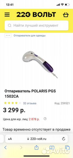 Ручной отпариватель Philips