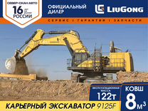 Гусеничный экскаватор LiuGong 9125F, 2024