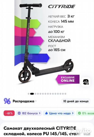 Самокат Cityride