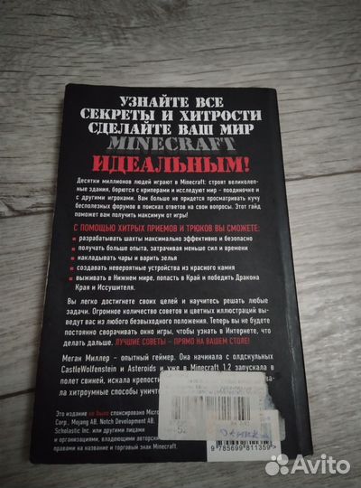 Книга Майнкрафт 