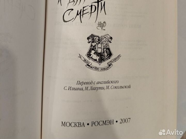 Гарри потер книга росмэн