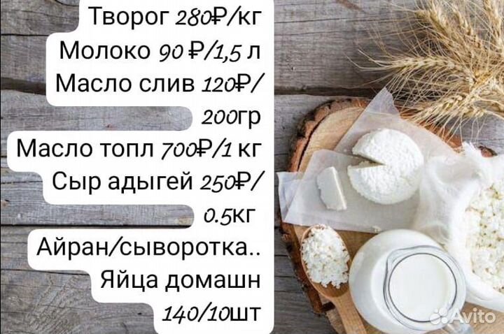Молоко сметана масло творог деревенский