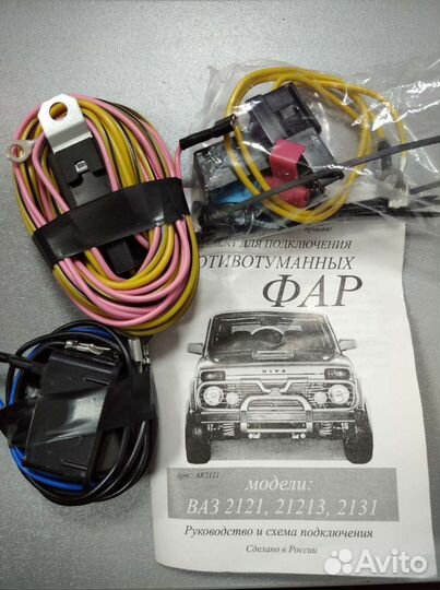 Комплект для подключения птф ваз 2121