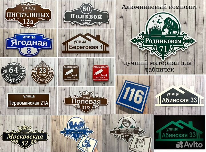 Табличка надолго