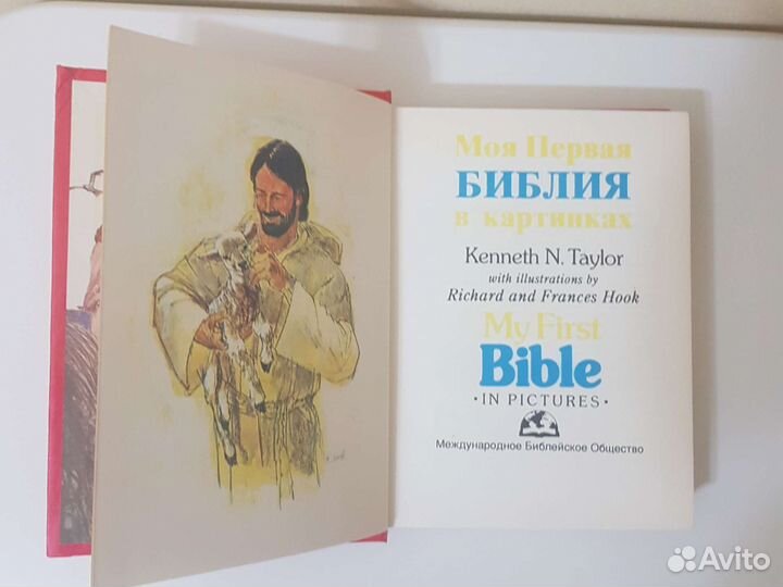Детская библия в картинках