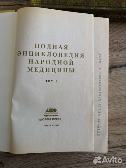 Народная медицина 2 тома