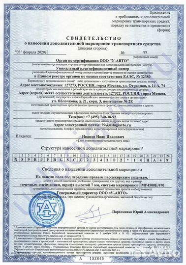 Нанесение VIN (вин) номера на раму/кузов авто