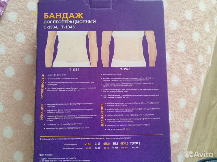 Бандаж послеоперационный на брюшную полость