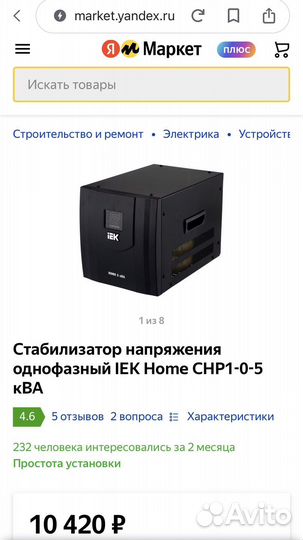 Стабилизатор напряжения однофазный серии Home