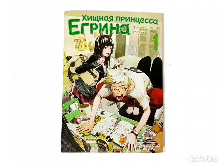 Манхва Хищная принцесса Егрина