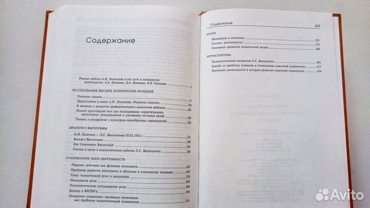 Леонтьев А.Н. Становление психологии деятельности
