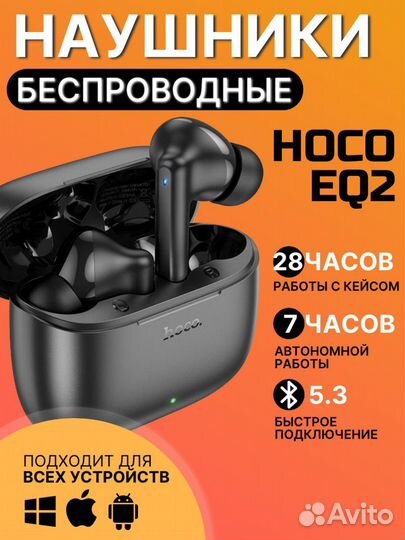 Беспроводные наушники Hoco EQ2