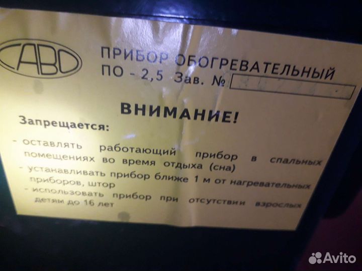 Обогревательный прибор