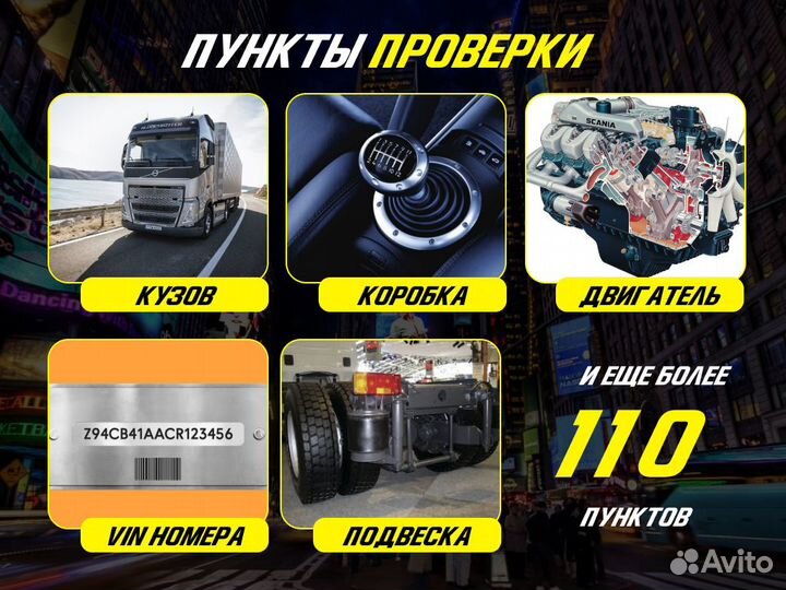 Автоподбор грузовых авто, тягачей, фур