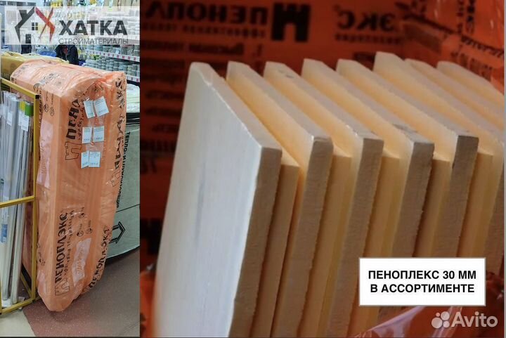 Пеноплекс 30 мм