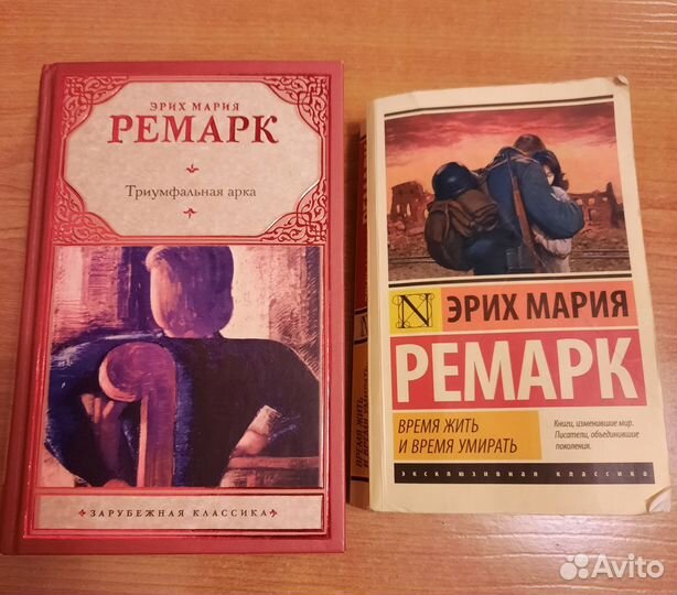 Книги писателя Э.М. Ремарк