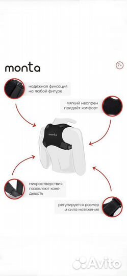 Корректор осанки monta