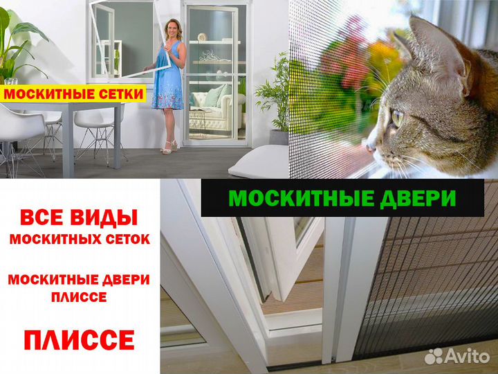 Москитная сетка плиссе