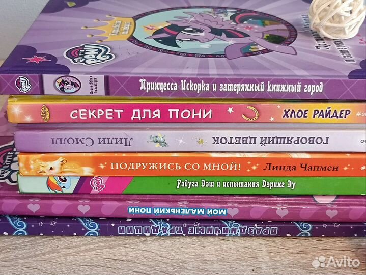 Книги Пони