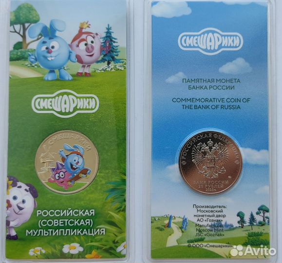 25 руб 2023-2017 Смешарики Антошка мультипликация