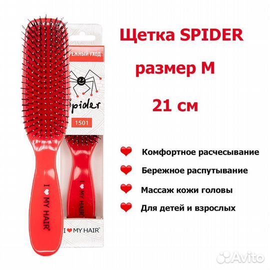 Профессиональная расческа I Love my hair Spider